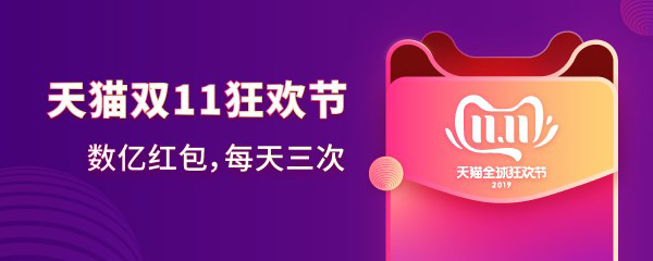 2019天猫双11红包在哪里领取？