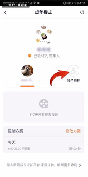 腾讯视频青少年模式怎么关闭？