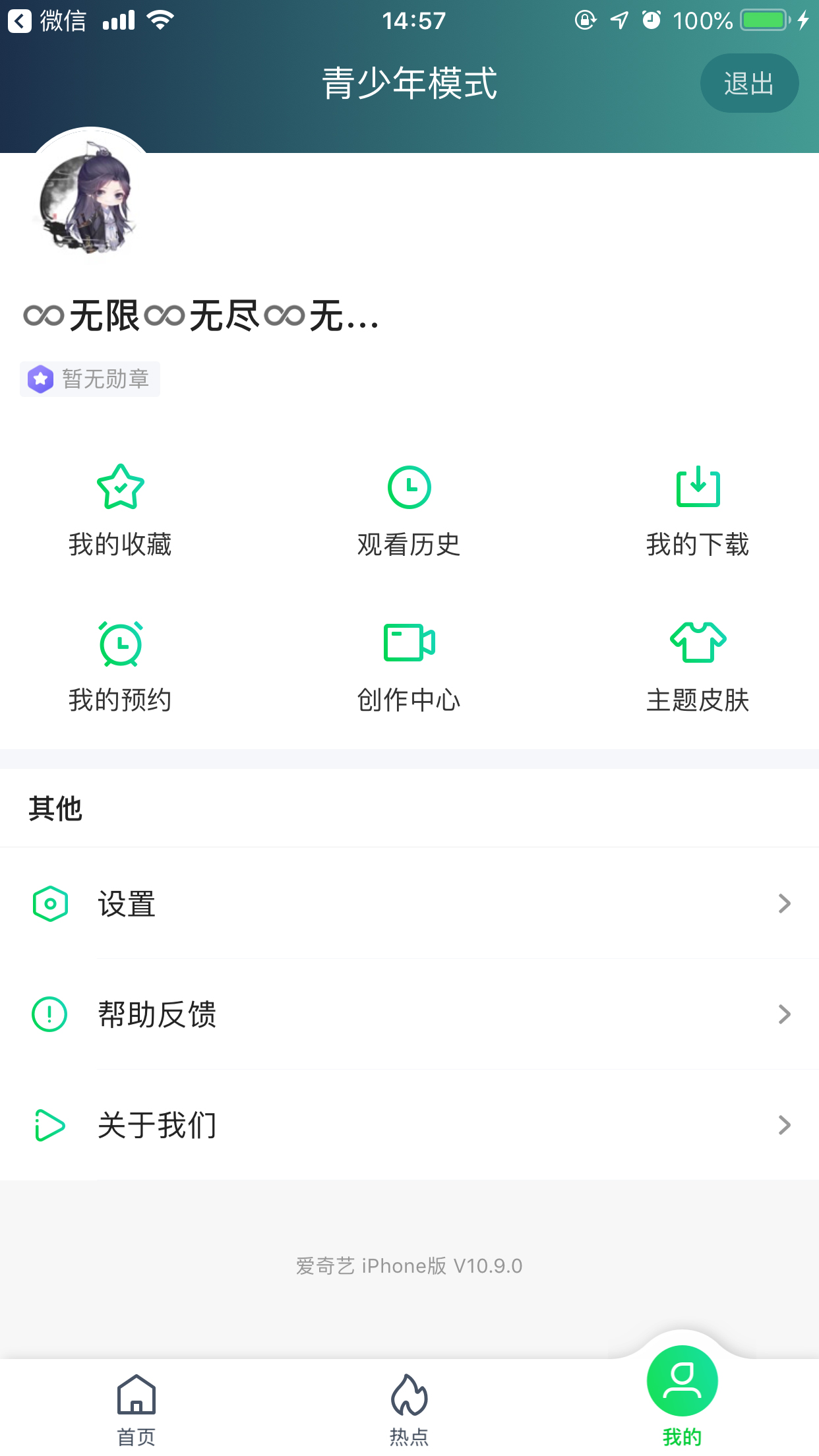 爱奇艺青少年模式怎么关闭？