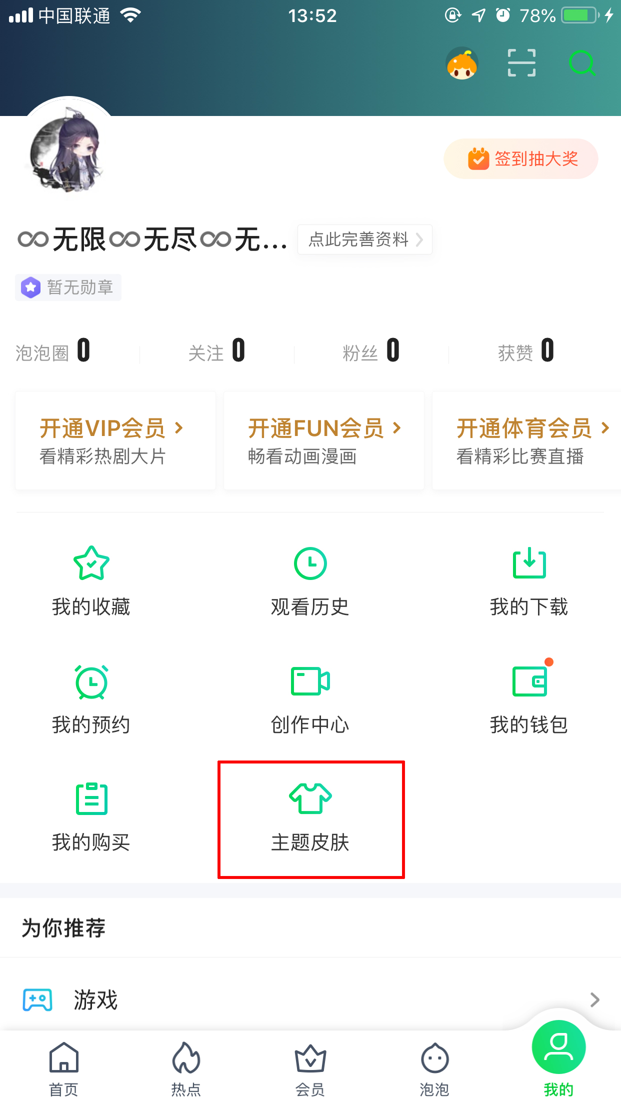 爱奇艺怎么换主题？