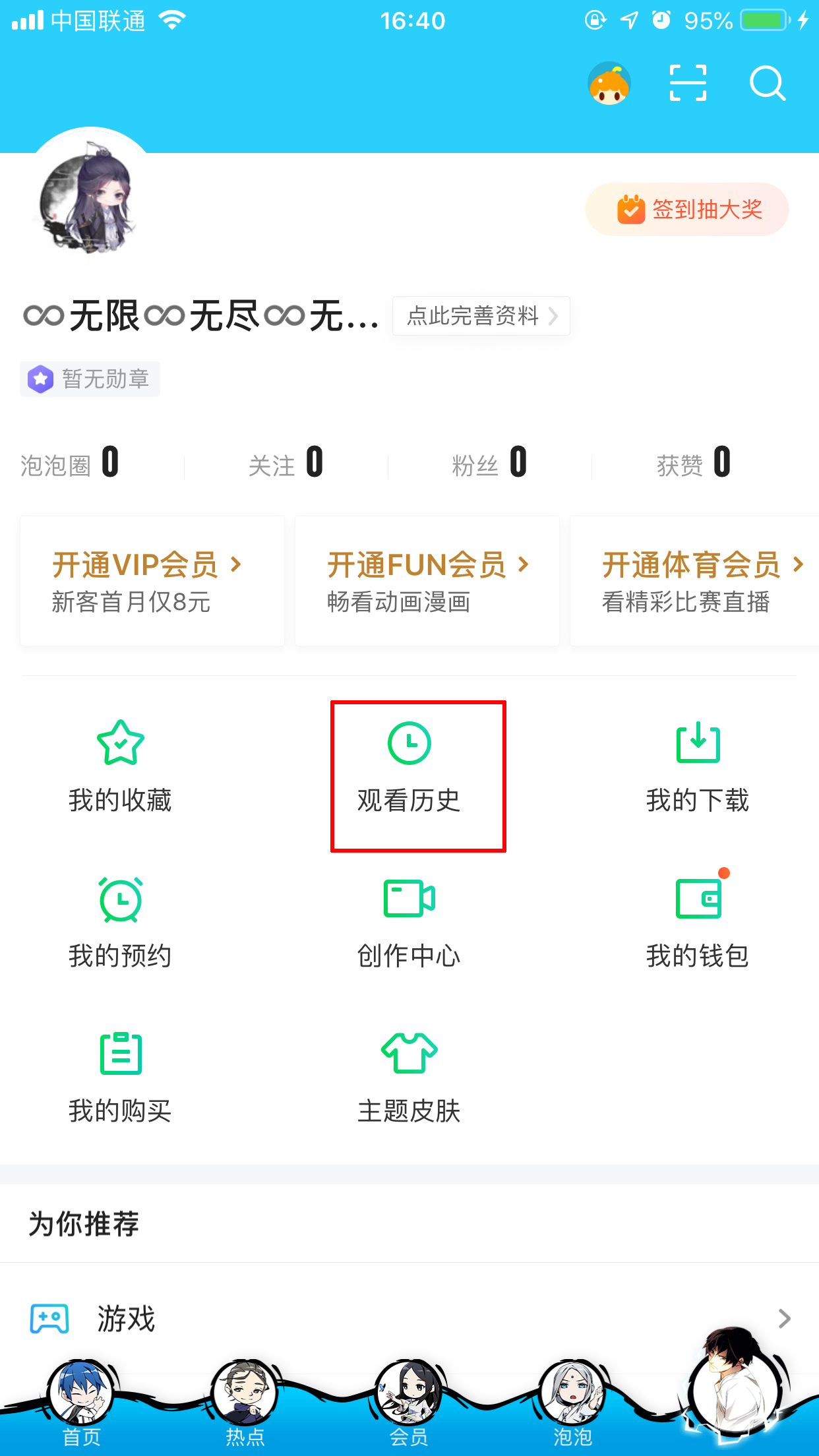 爱奇艺怎么删除观看历史记录？