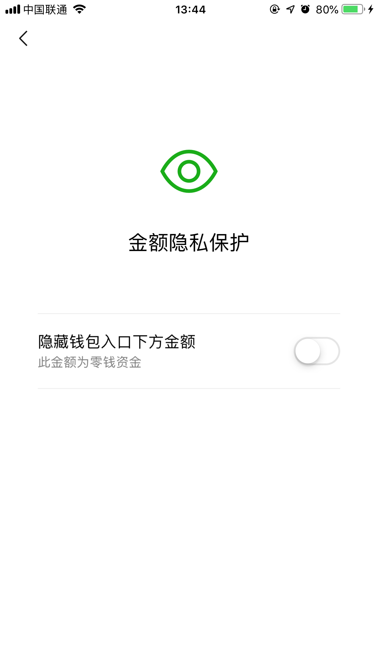 怎样隐藏微信零钱金额？