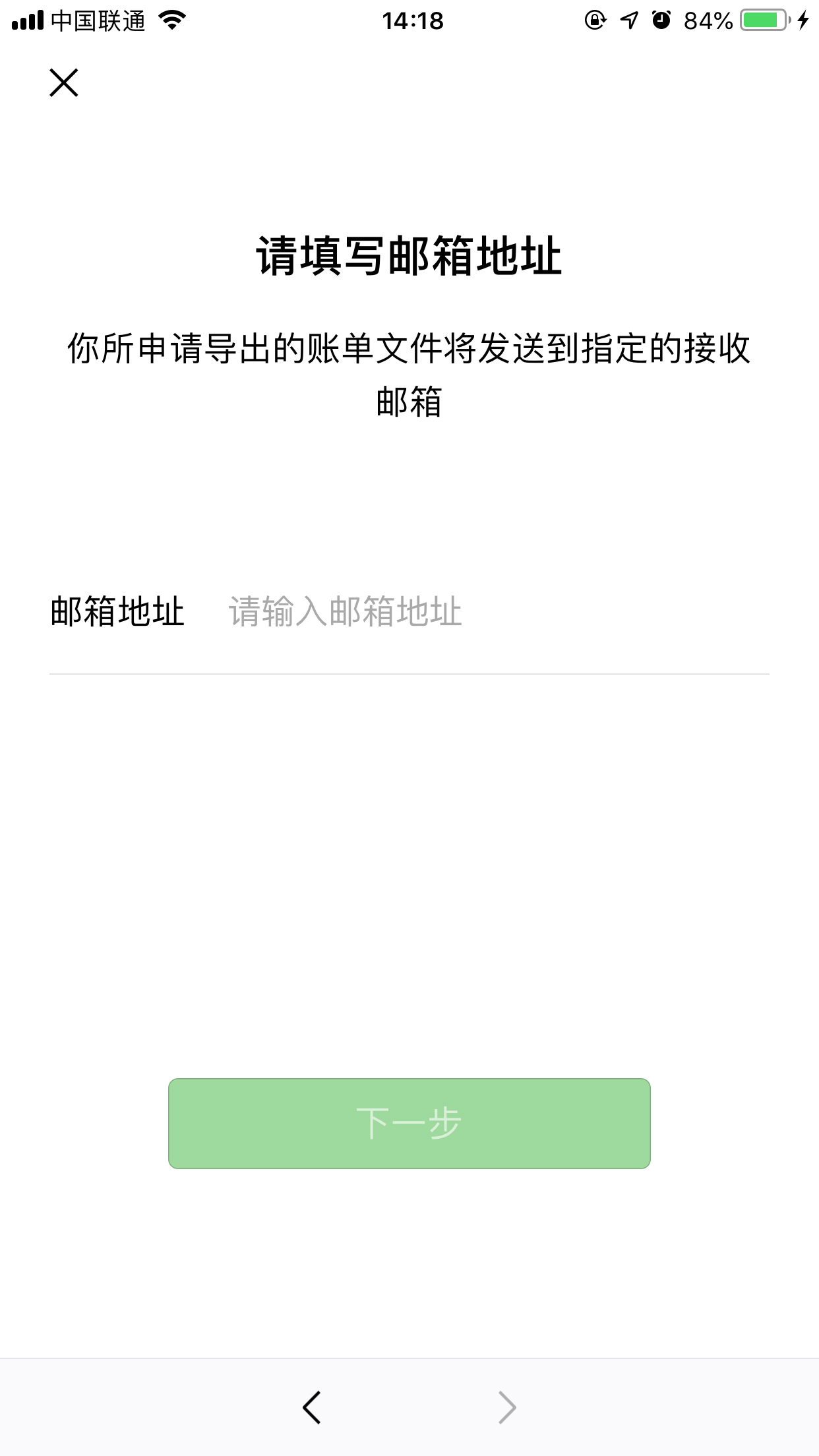 微信账单怎么下载？