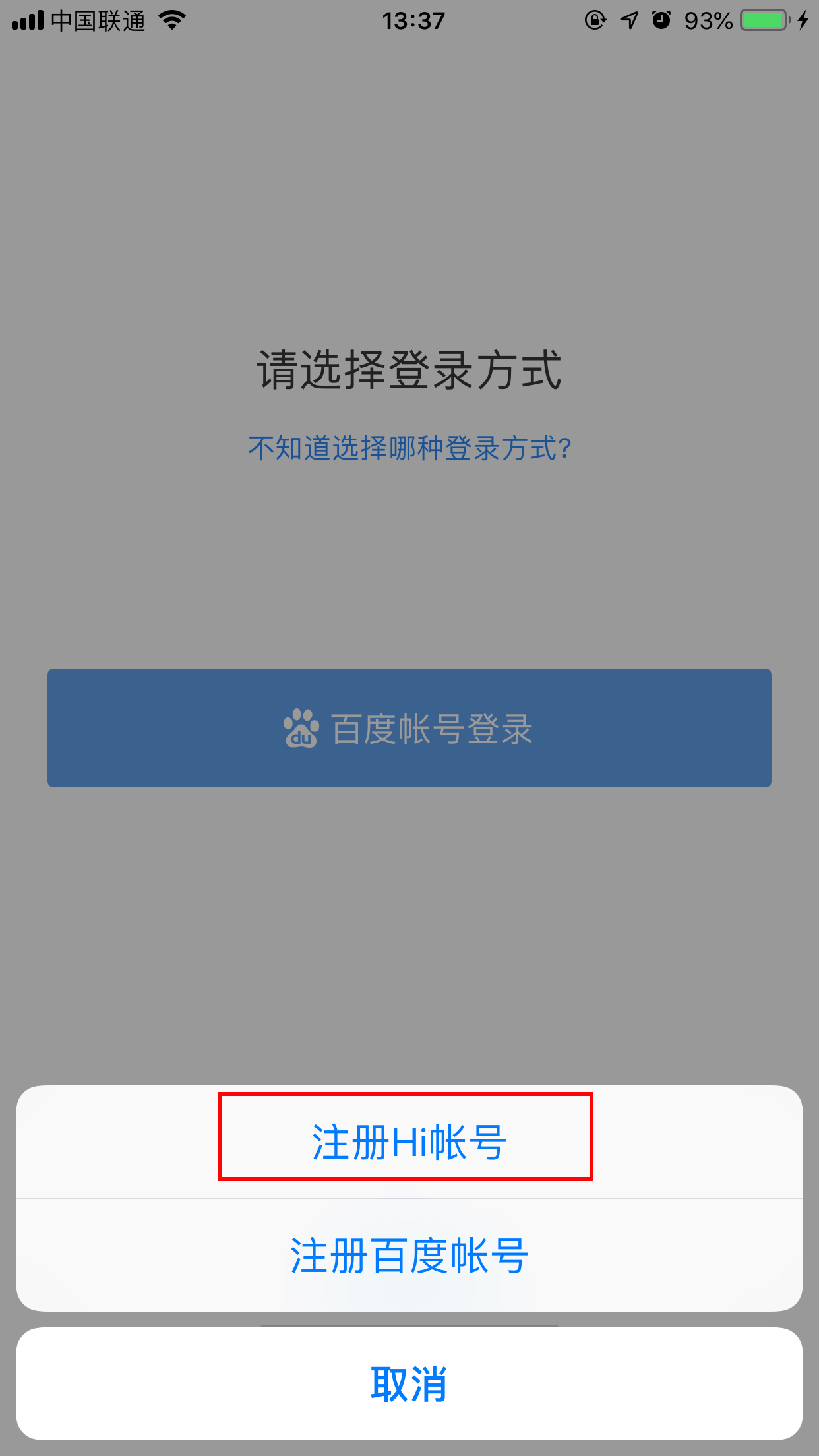 怎么注册百度hi账号?