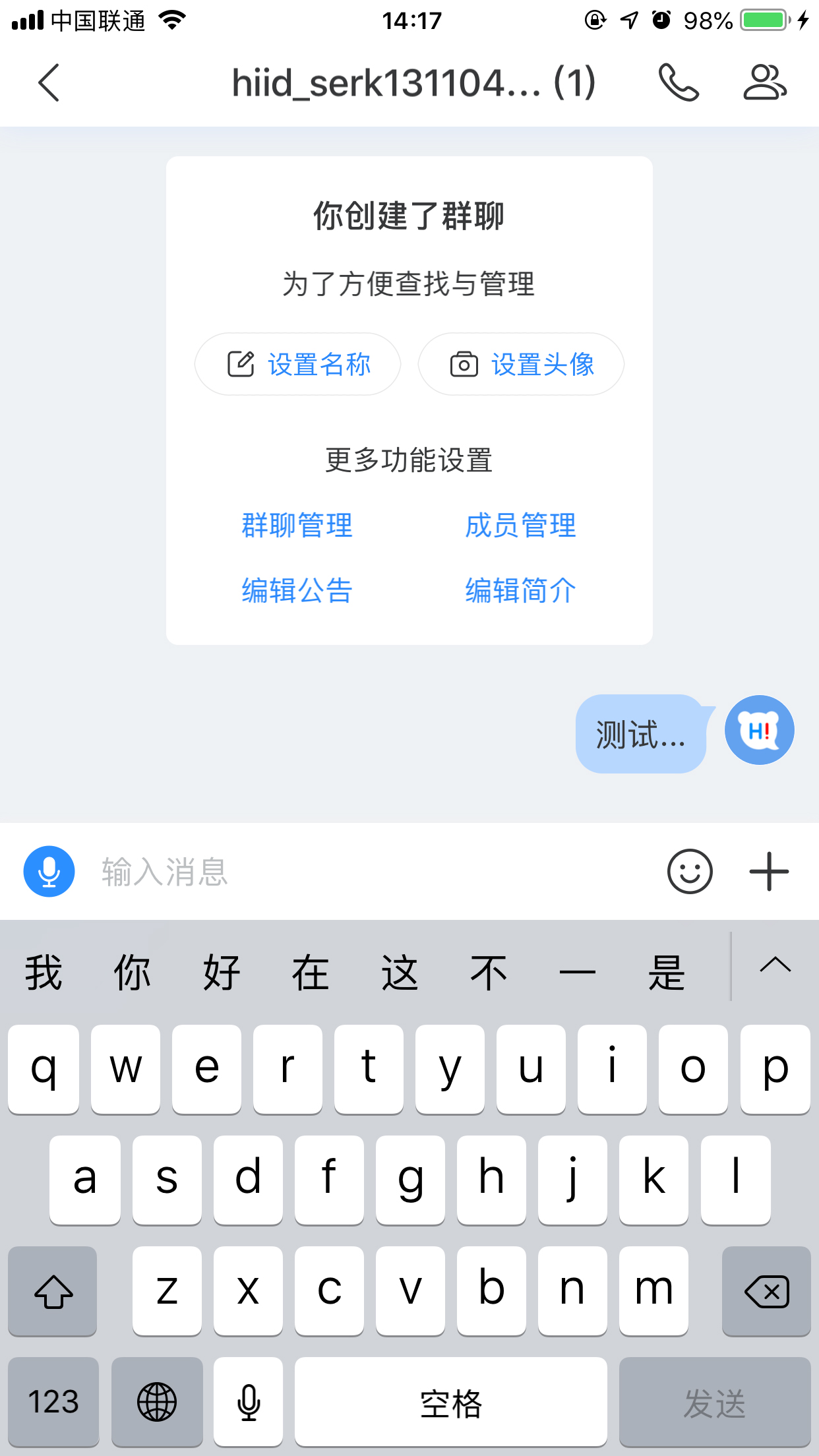 百度Hi怎么建群？