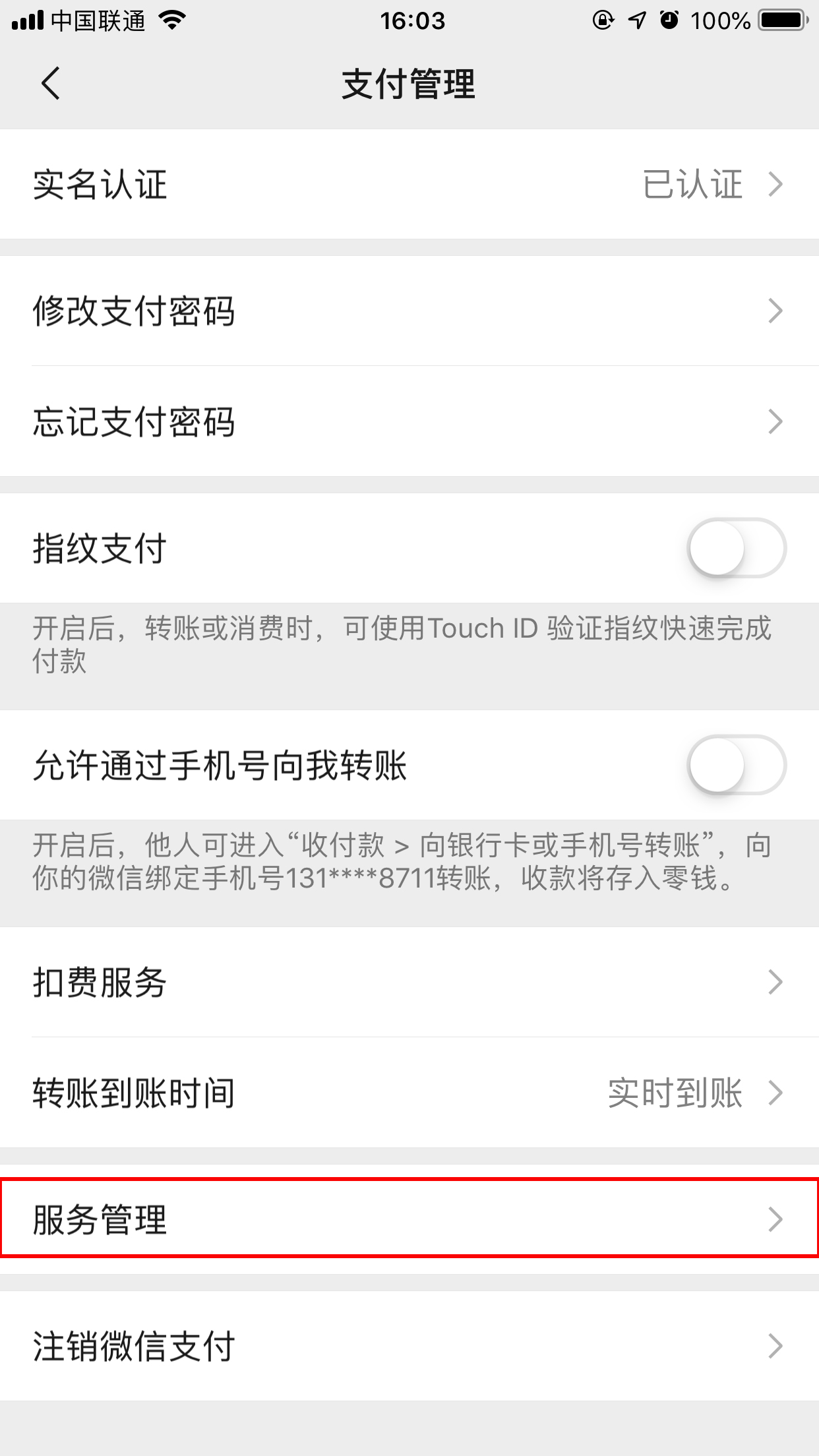 微信支付中找不到手机充值怎么办？