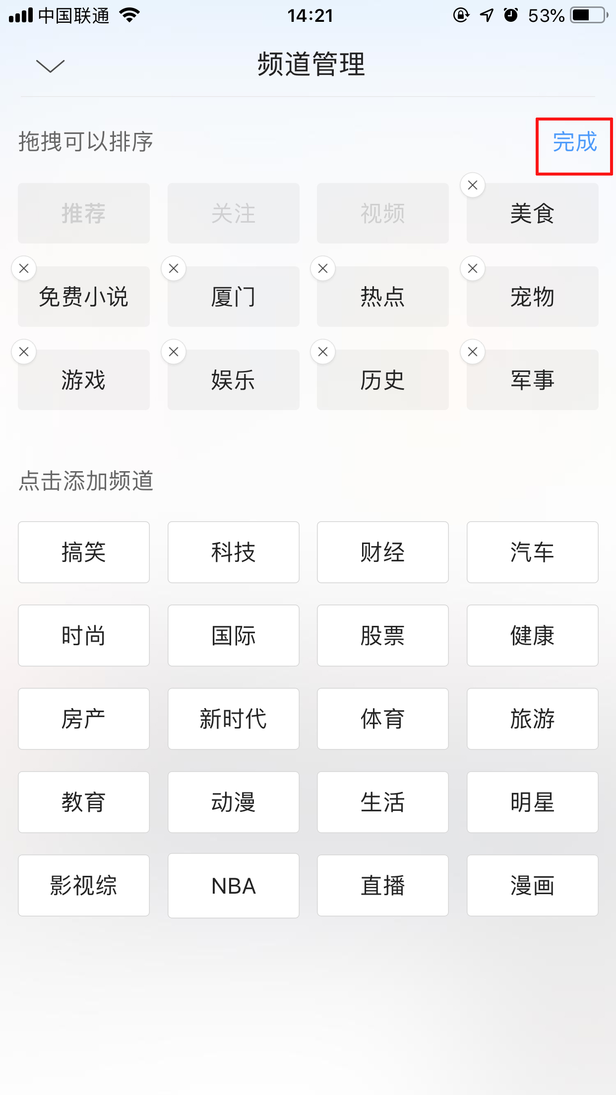 QQ浏览器怎么样管理首页频道？