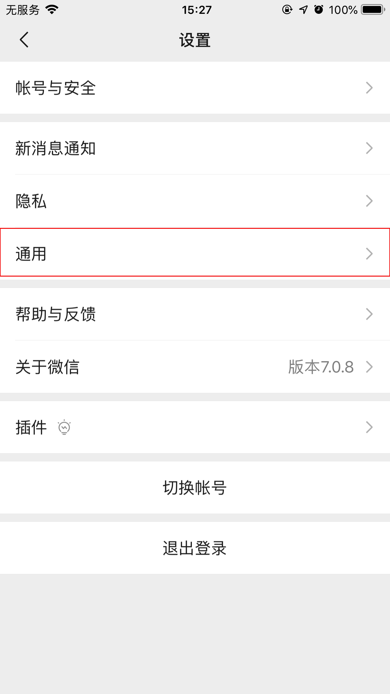 手机微信如何关闭自动下载文件功能？