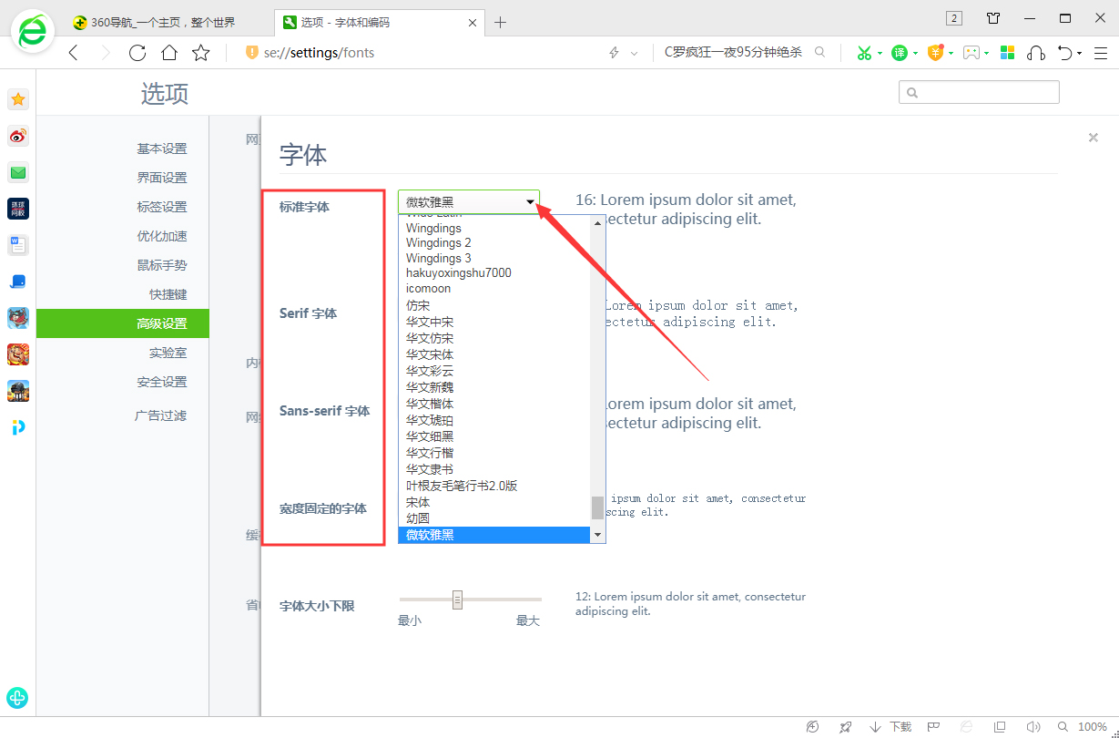 360浏览器如何设置字体格式？