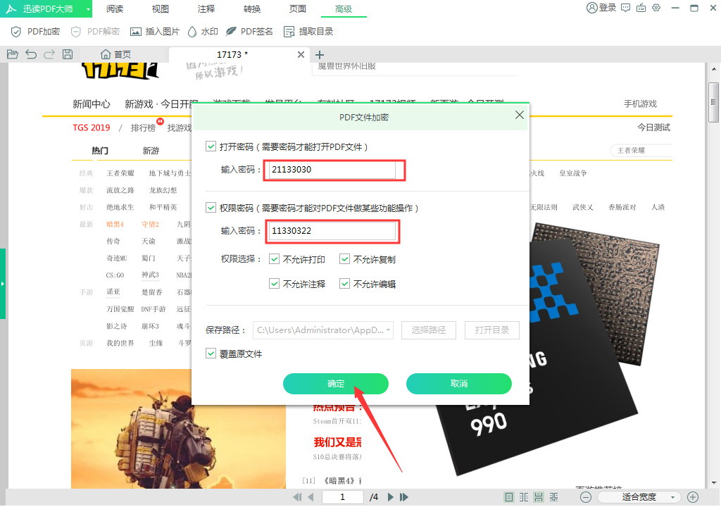 PDF文件怎样加密？