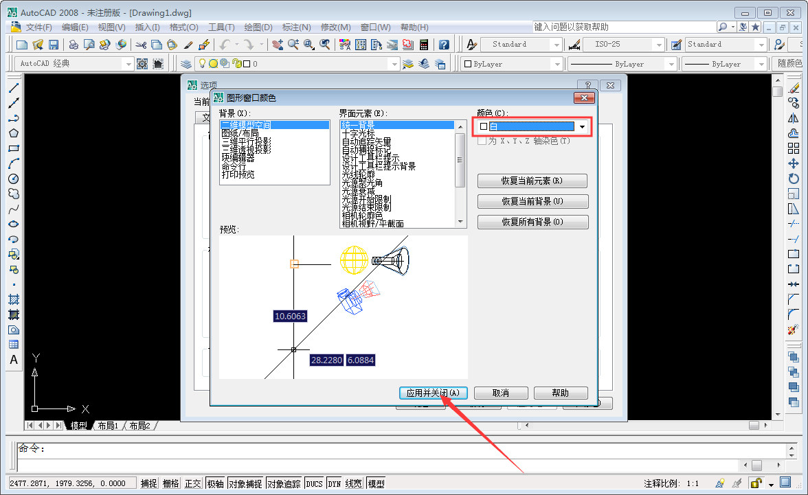 CAD2008如何设置背景颜色？