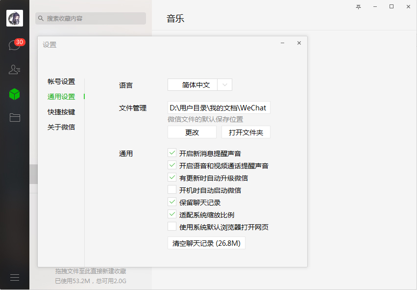 电脑微信开机启动怎么取消？