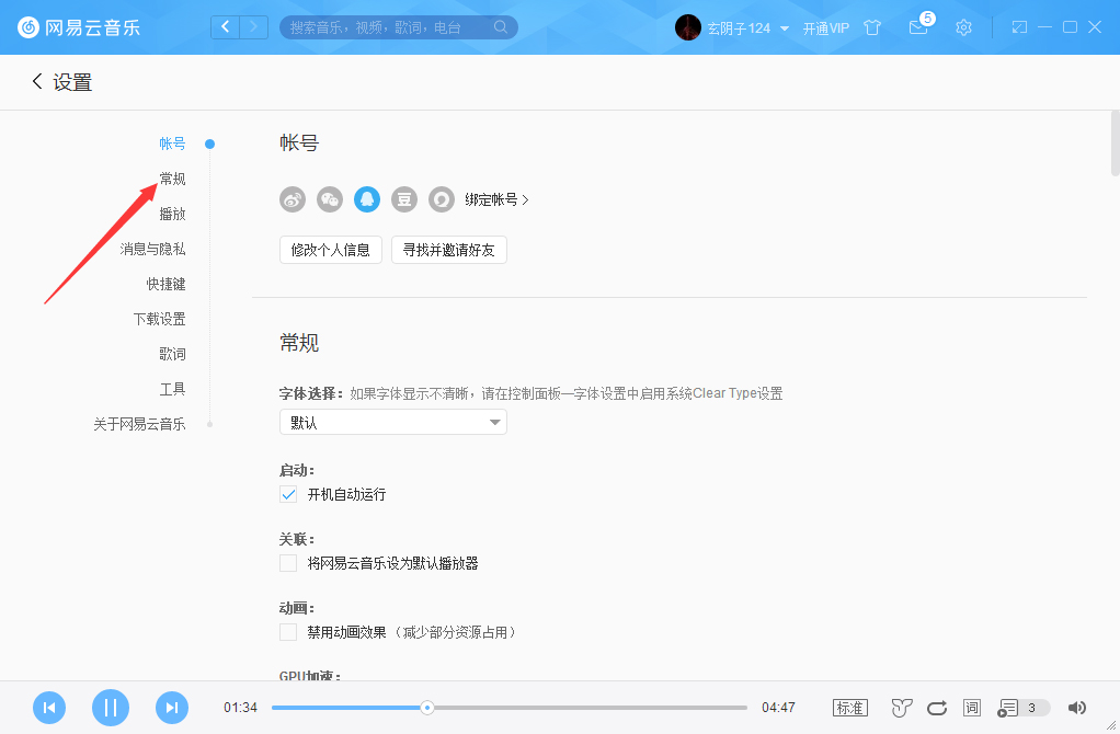 网易云音乐怎么取消开机启动？