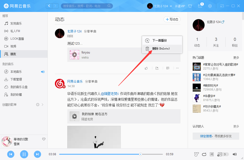 网易云音乐怎么删除动态？