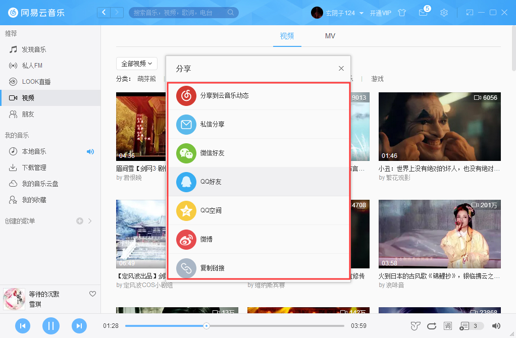 网易云音乐怎么分享视频？