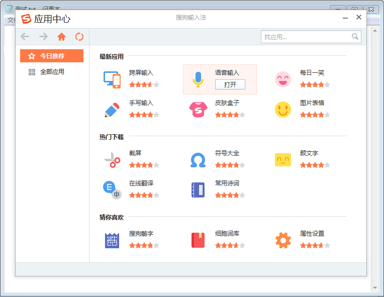 搜狗输入法怎么打开应用中心？