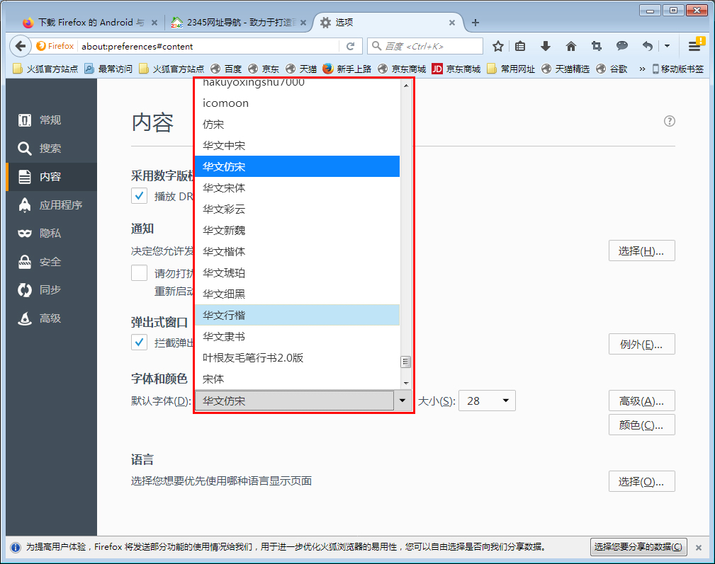 火狐浏览器如何更改字体？