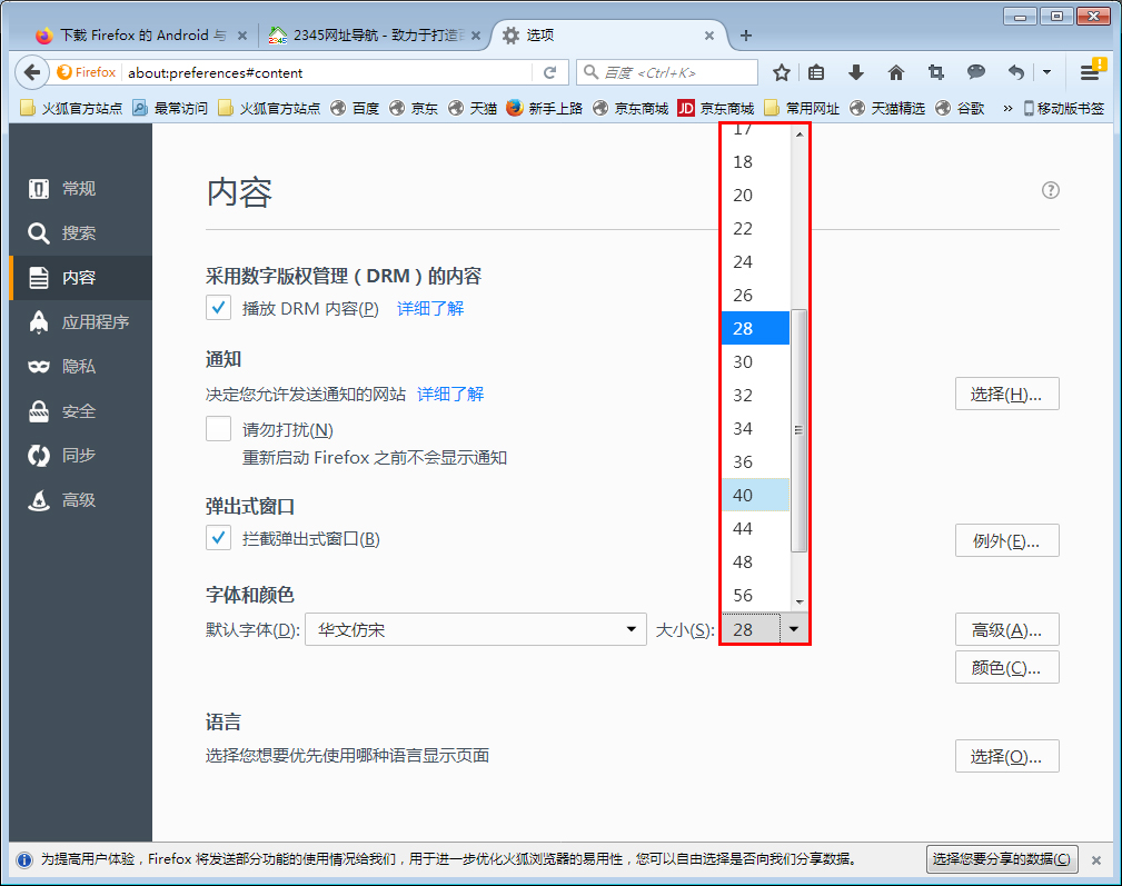 火狐浏览器如何更改字体？