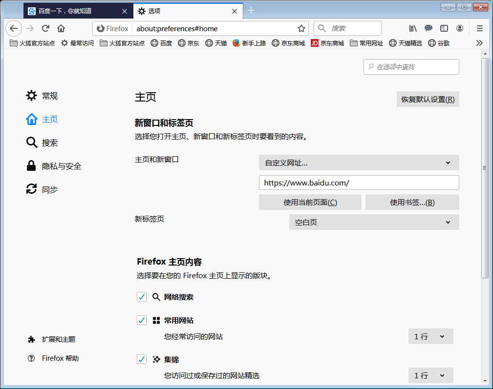 火狐浏览器怎么设置主页？