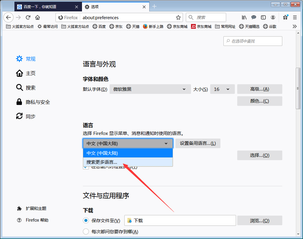 火狐浏览器如何更改语言？