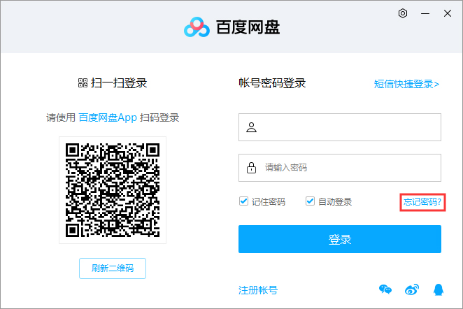 百度网盘忘记密码怎么办？