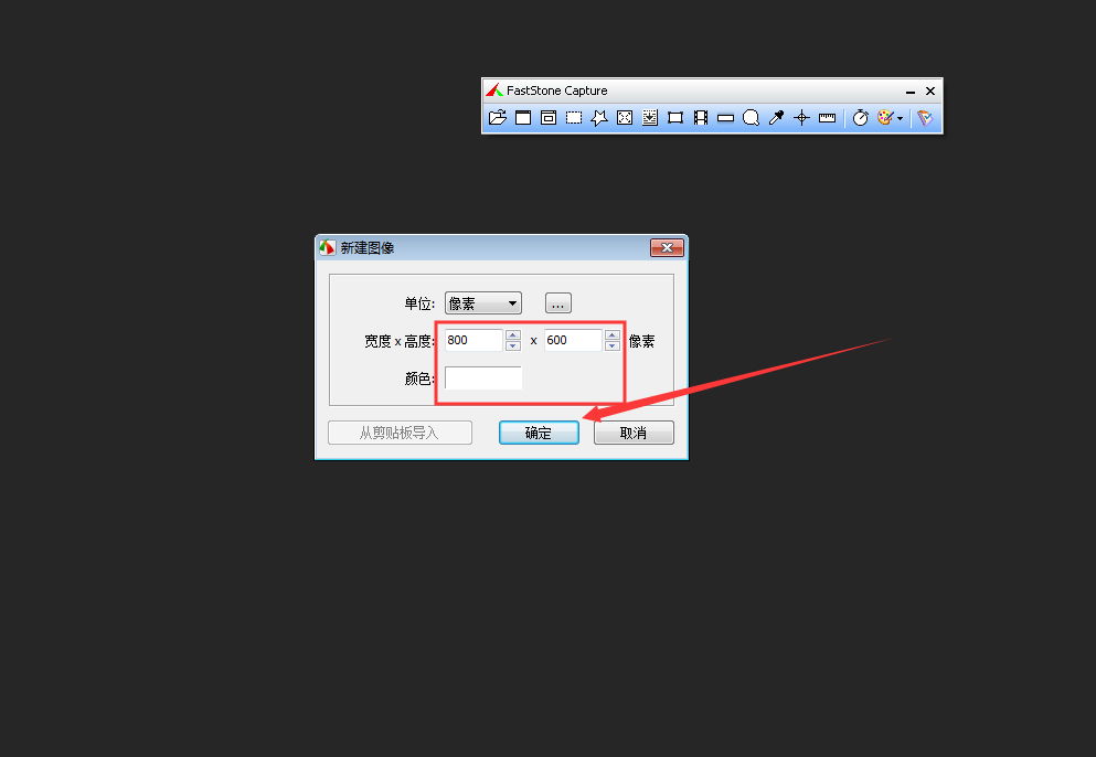 FastStone Capture怎么新建图形？