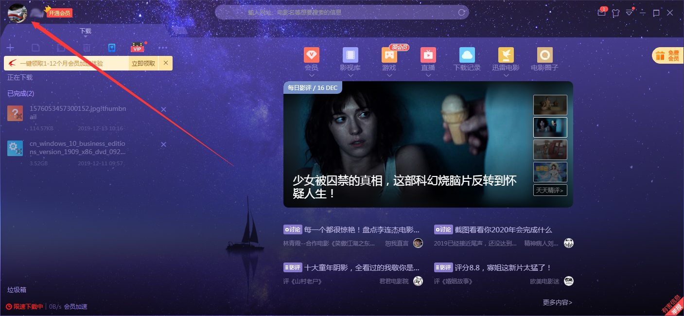 迅雷X怎么退出登录？