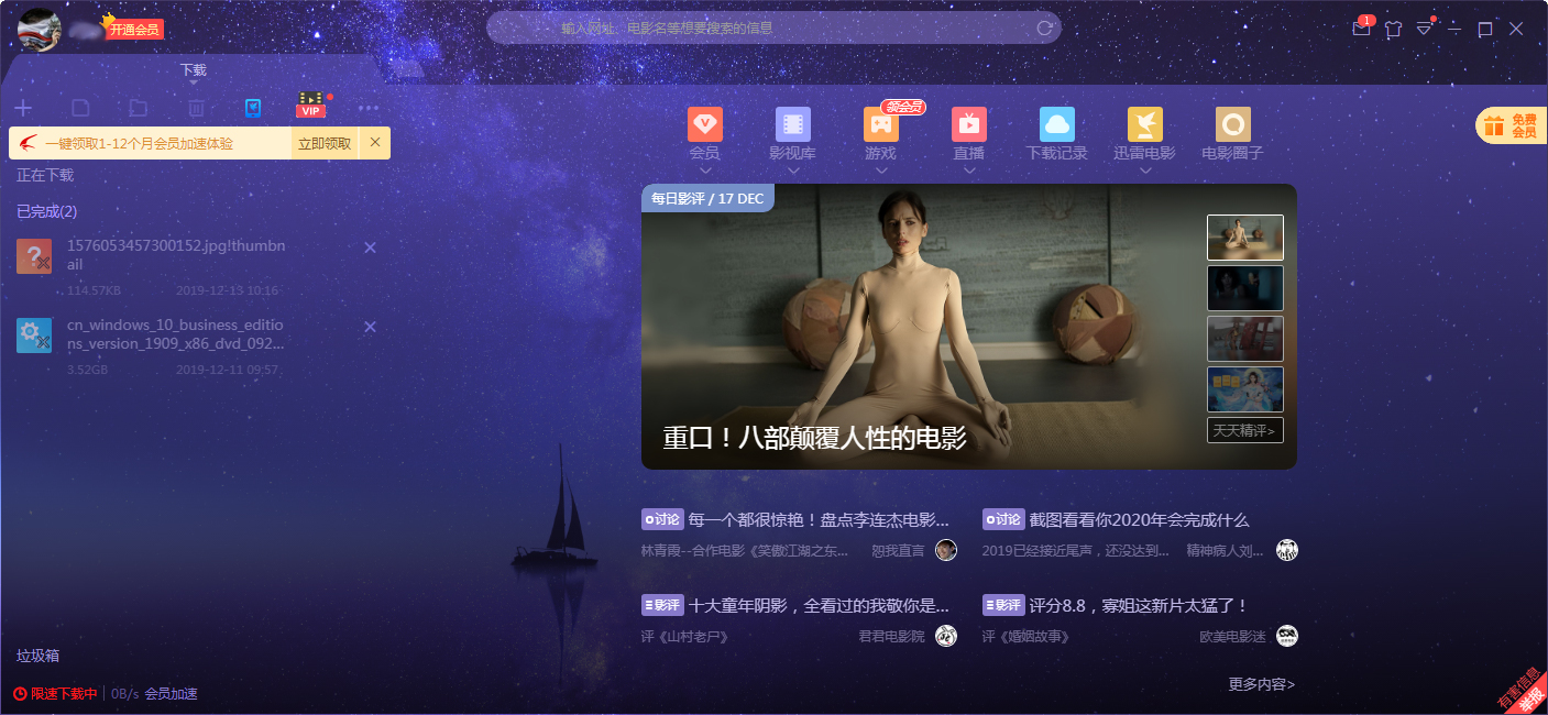 如何在迅雷客户端上用QQ登录?