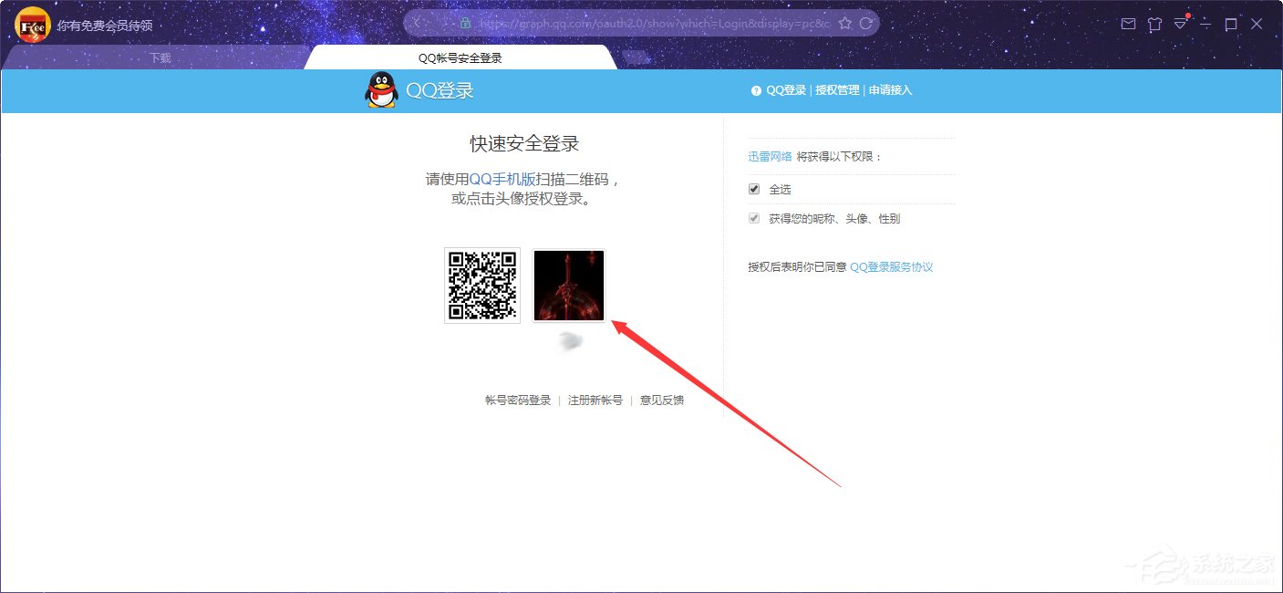 如何在迅雷客户端上用QQ登录?