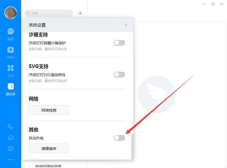 钉钉电脑版如何取消自动升级？