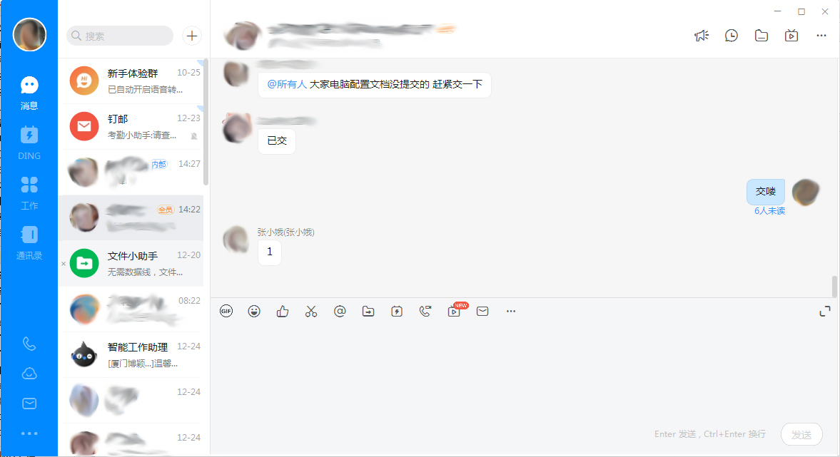 钉钉电脑版群聊记录在哪看？