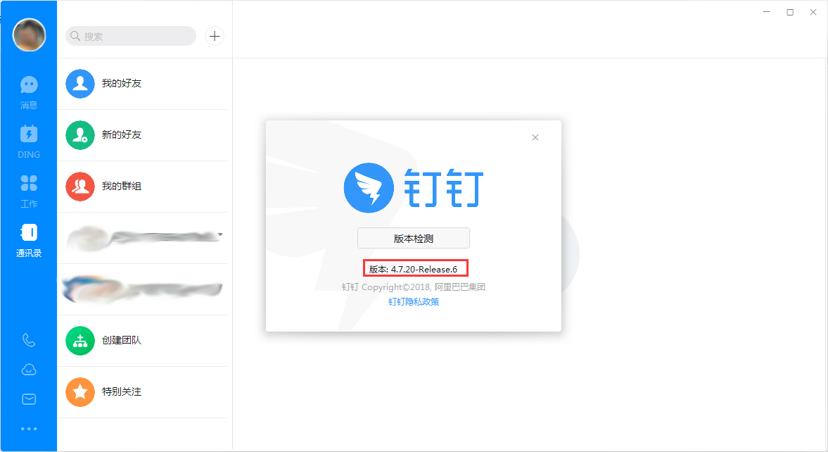 钉钉如何查看版本号？