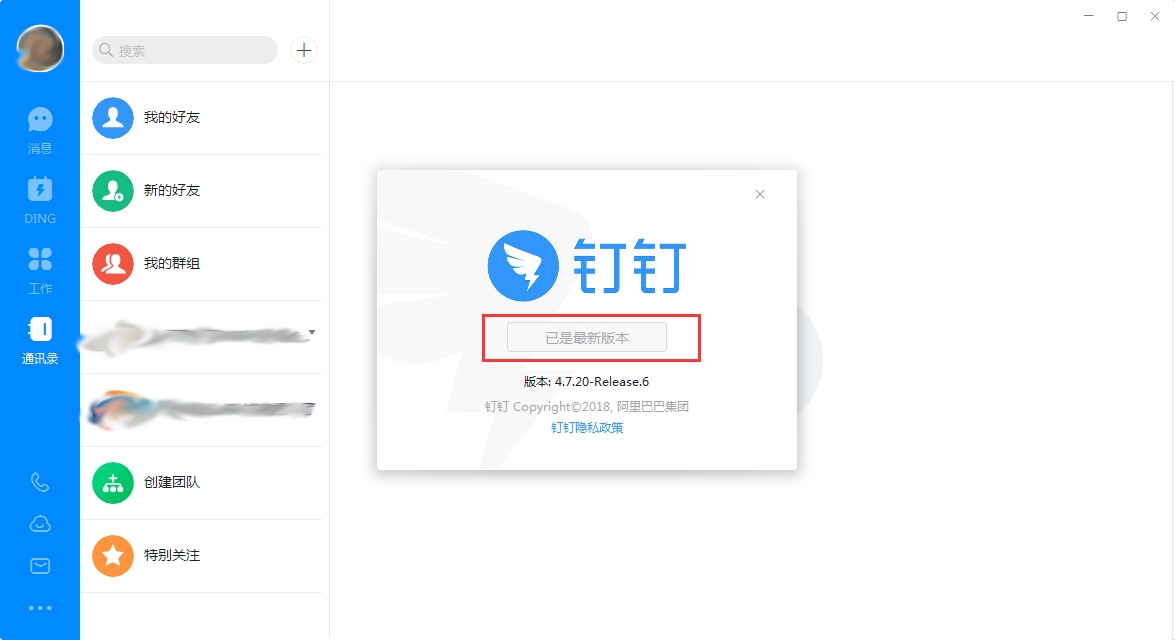 钉钉如何查看版本号？