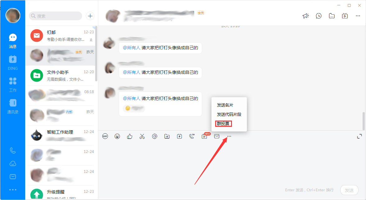 电脑版钉钉如何发起投票？