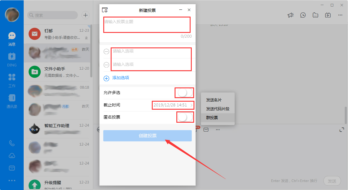 电脑版钉钉如何发起投票？