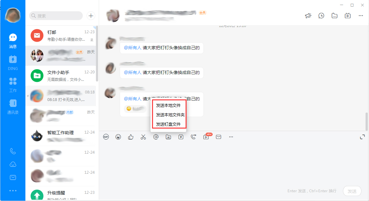 钉钉电脑版怎么发送文件？