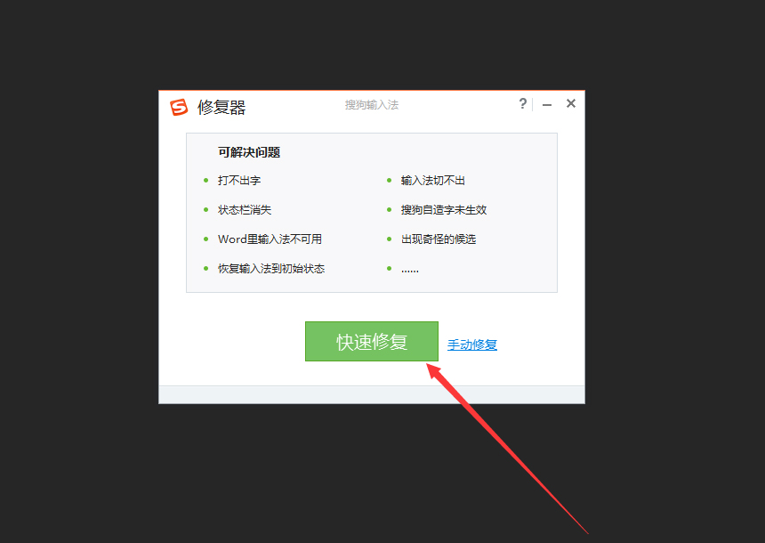搜狗输入法无法打字怎么办？