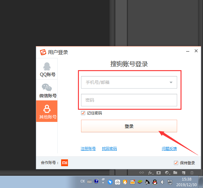 搜狗输入法怎么登录账号?