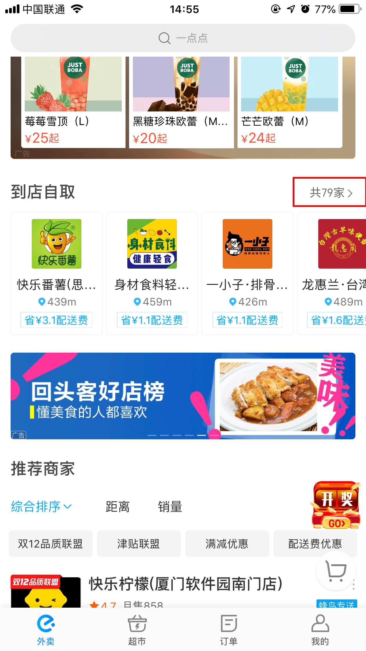 饿了么到店自取商家在哪看？