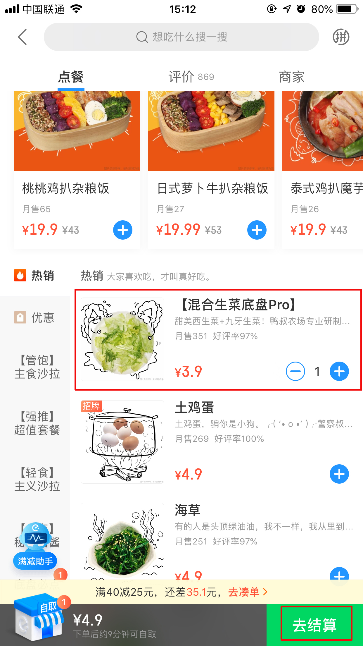 饿了么到店自取怎么设置？