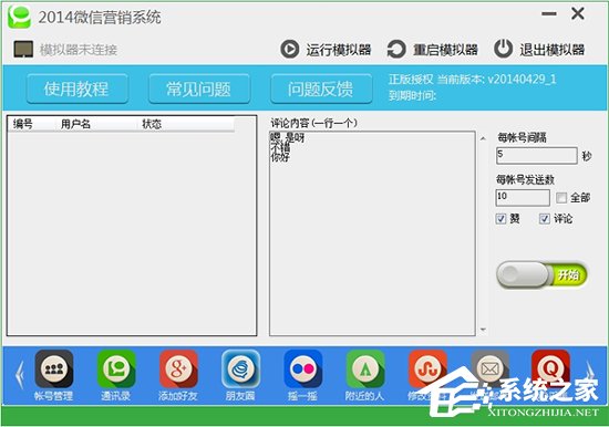 怎样自动添加微信好友？