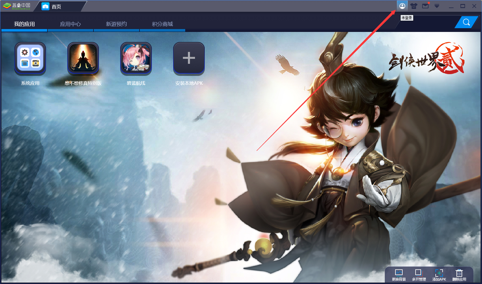 BlueStacks蓝叠怎么注册账号?