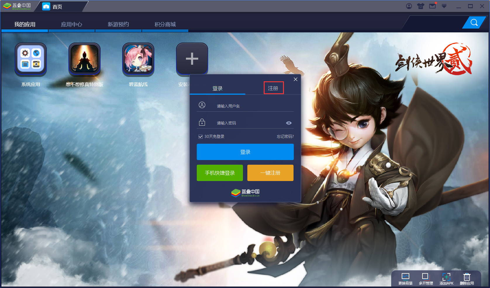 BlueStacks蓝叠怎么注册账号?