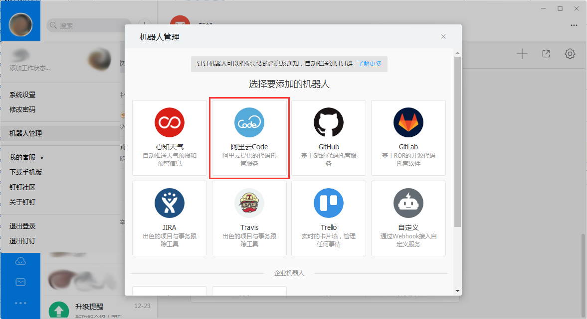 钉钉电脑版怎么添加机器人？
