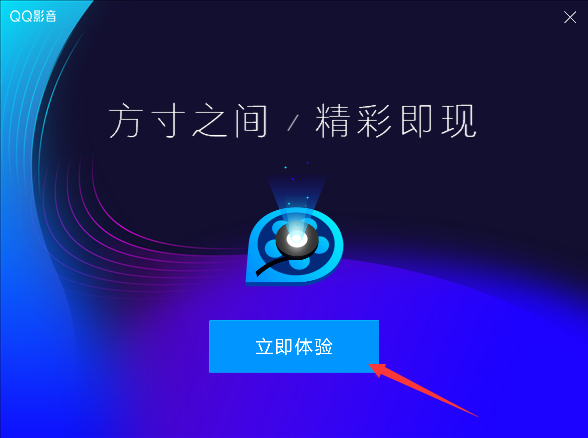 QQ影音怎么安装？