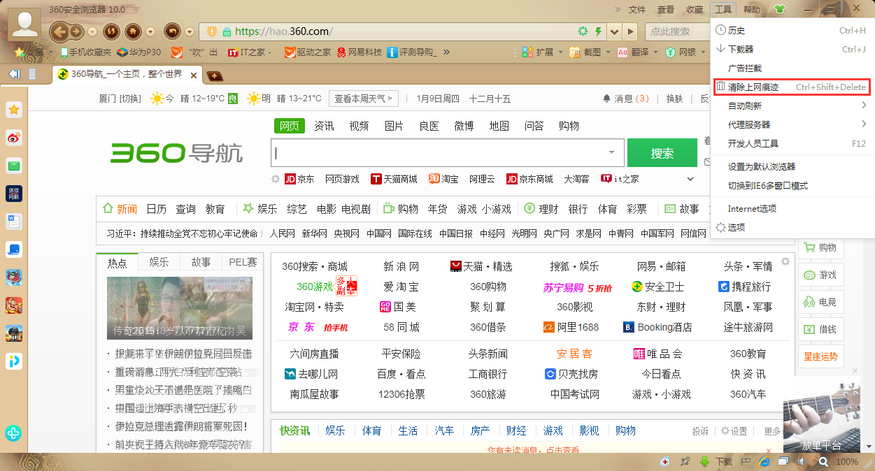 360安全浏览器怎么清除上网痕迹？