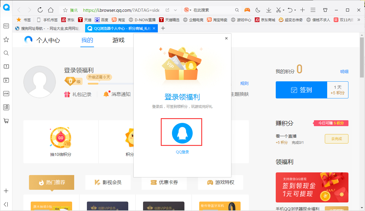 QQ浏览器怎么登录账号？