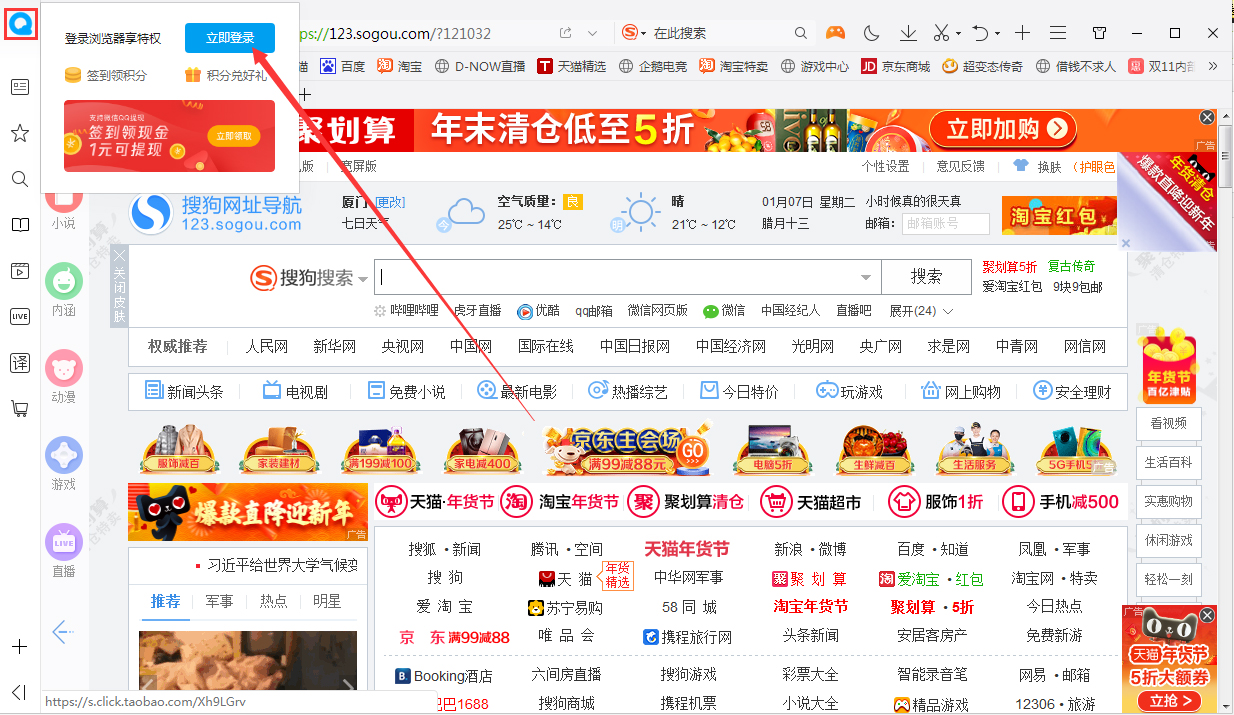 QQ浏览器怎么登录账号？