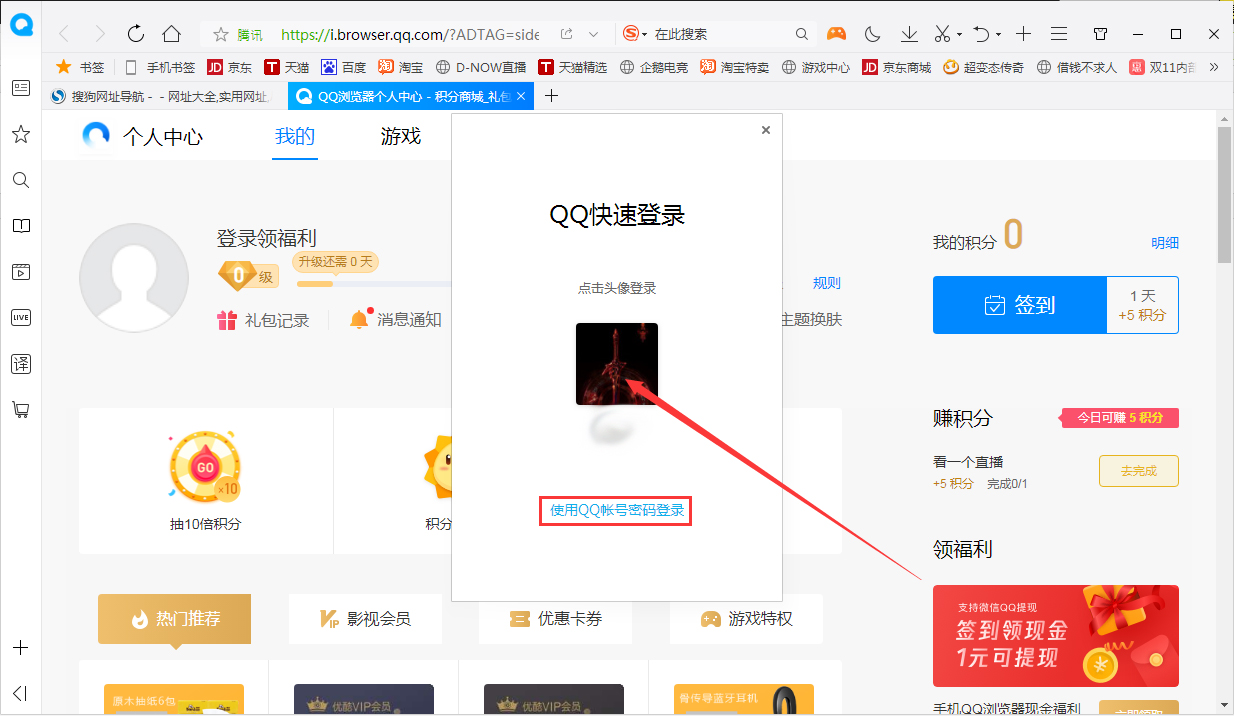 QQ浏览器怎么登录账号？