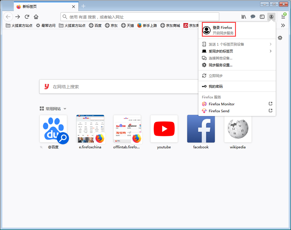 火狐怎么登录账号?